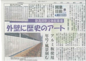 0221北日本新聞掲載記事